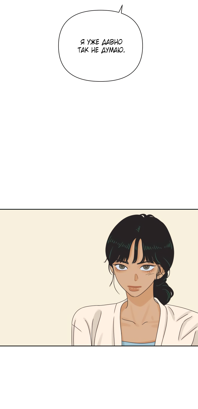 Манга Мир, в котором они нашли друг друга - Глава 64 Страница 31