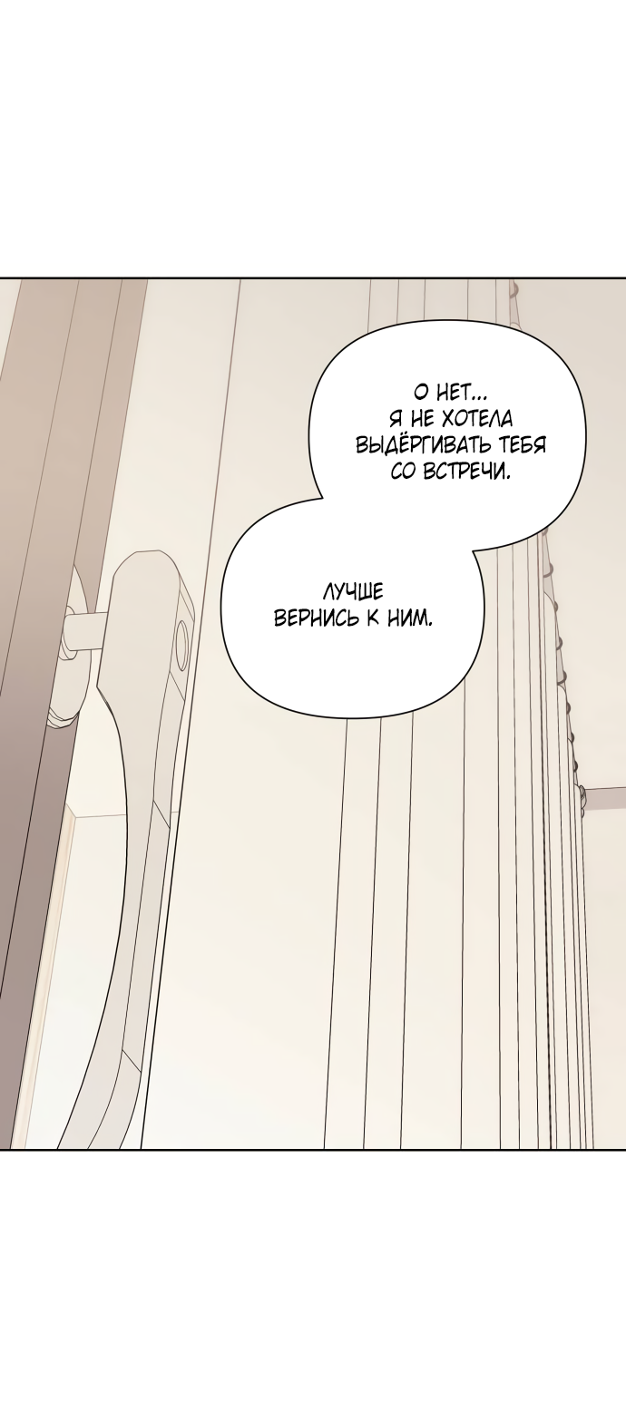 Манга Мир, в котором они нашли друг друга - Глава 64 Страница 18
