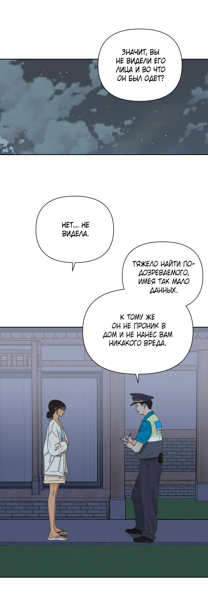 Манга Мир, в котором они нашли друг друга - Глава 64 Страница 8