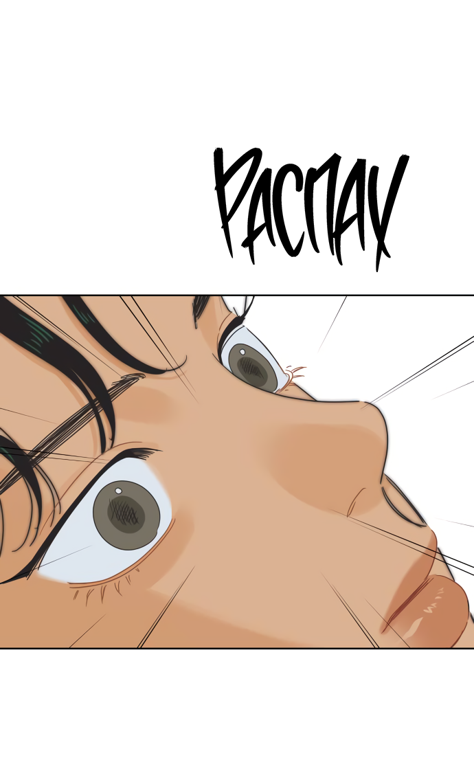 Манга Мир, в котором они нашли друг друга - Глава 64 Страница 57