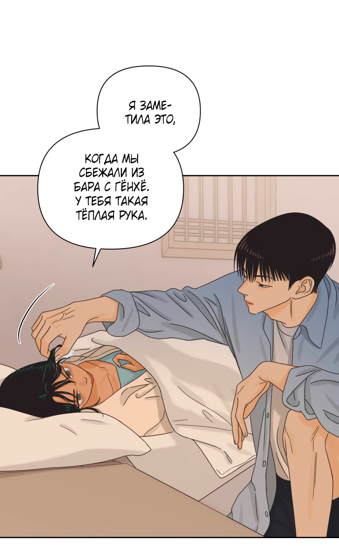 Манга Мир, в котором они нашли друг друга - Глава 64 Страница 53