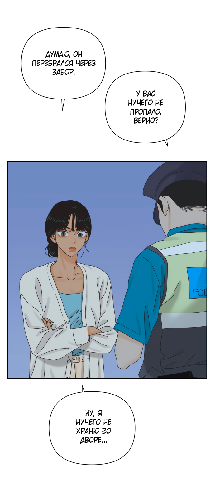 Манга Мир, в котором они нашли друг друга - Глава 64 Страница 9