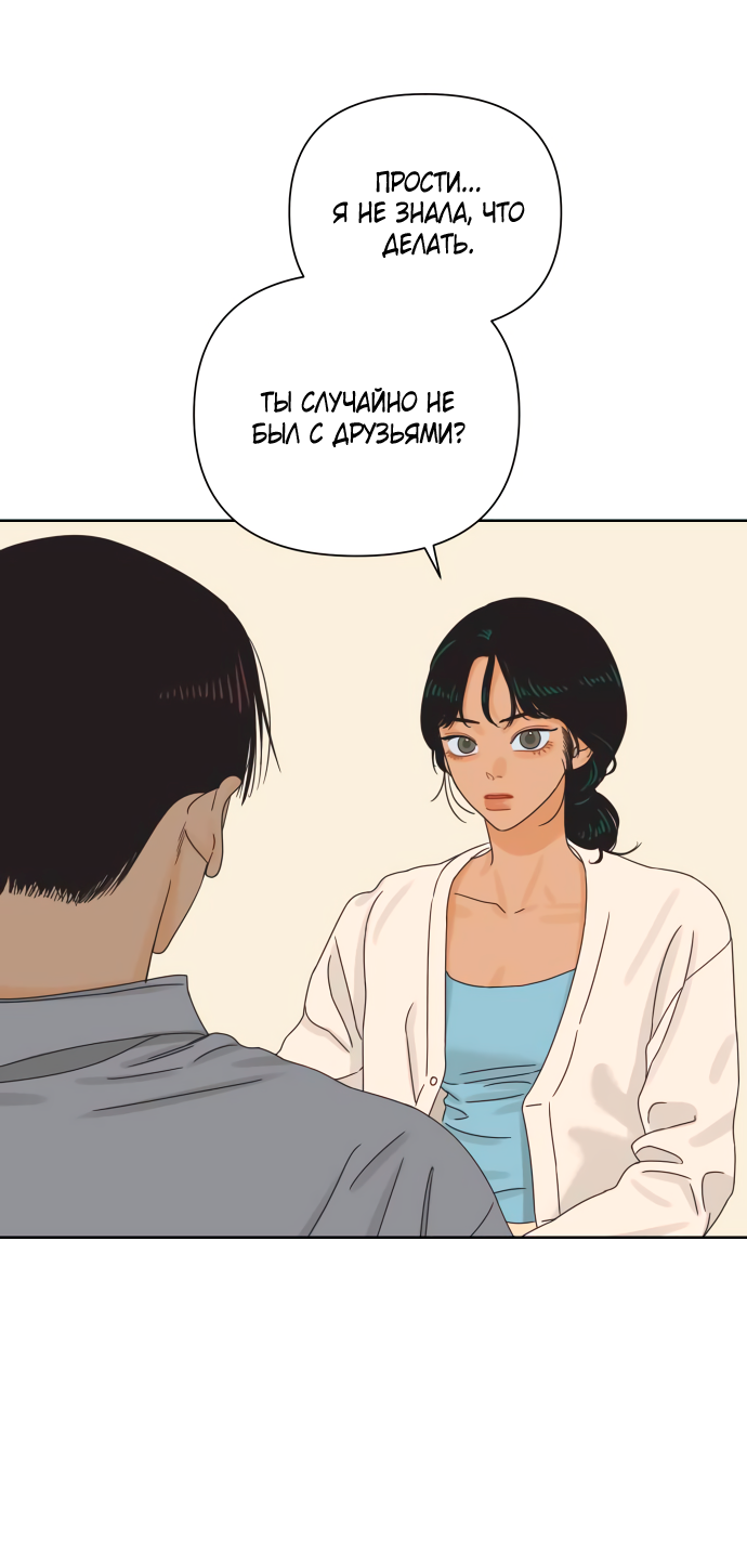 Манга Мир, в котором они нашли друг друга - Глава 64 Страница 16