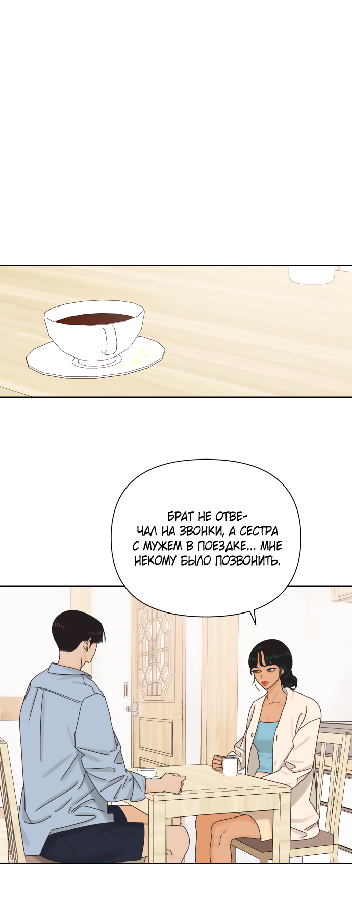 Манга Мир, в котором они нашли друг друга - Глава 64 Страница 14