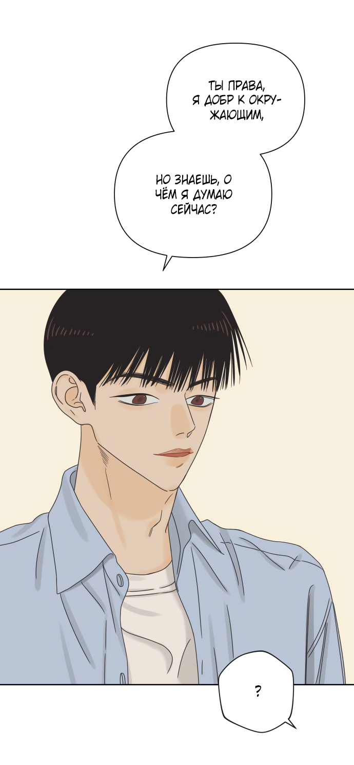 Манга Мир, в котором они нашли друг друга - Глава 64 Страница 26