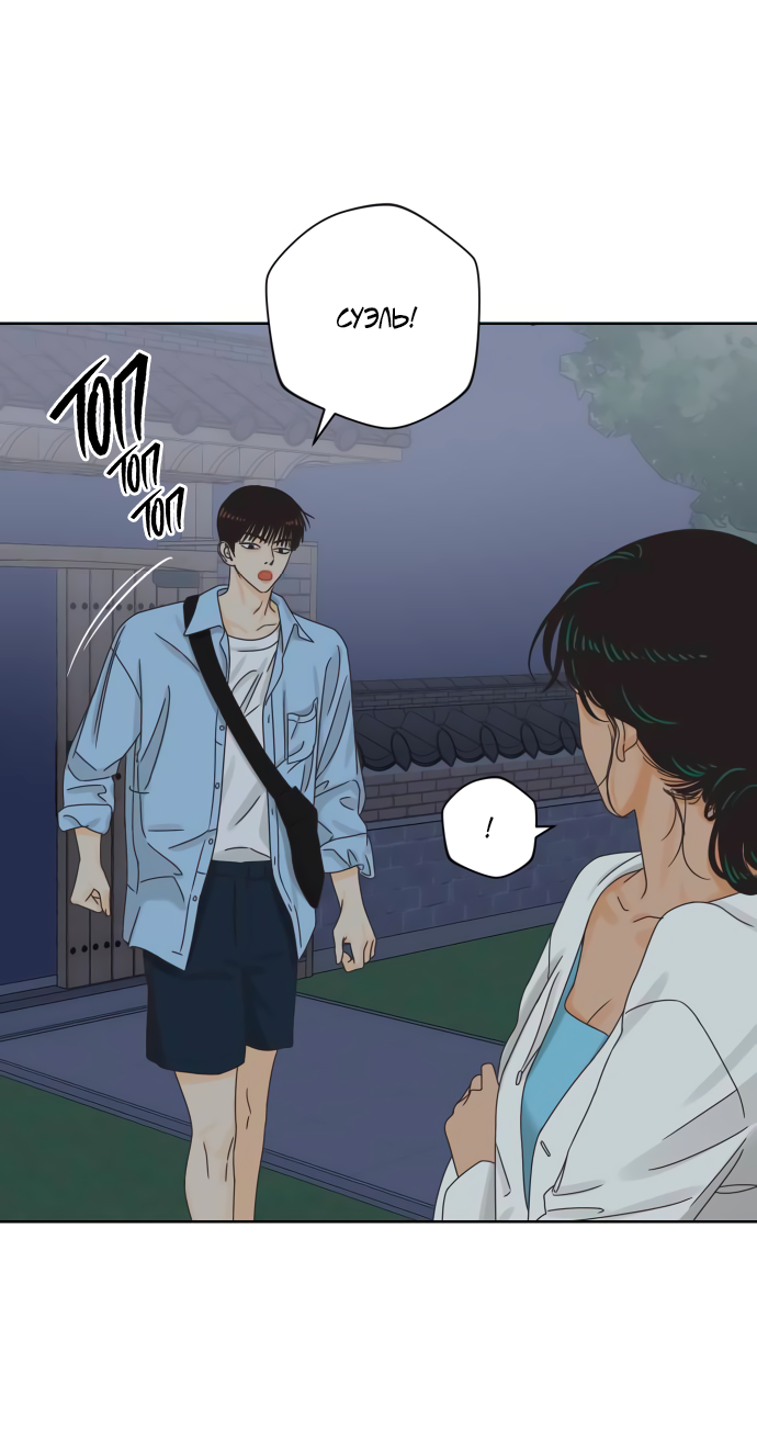 Манга Мир, в котором они нашли друг друга - Глава 64 Страница 11