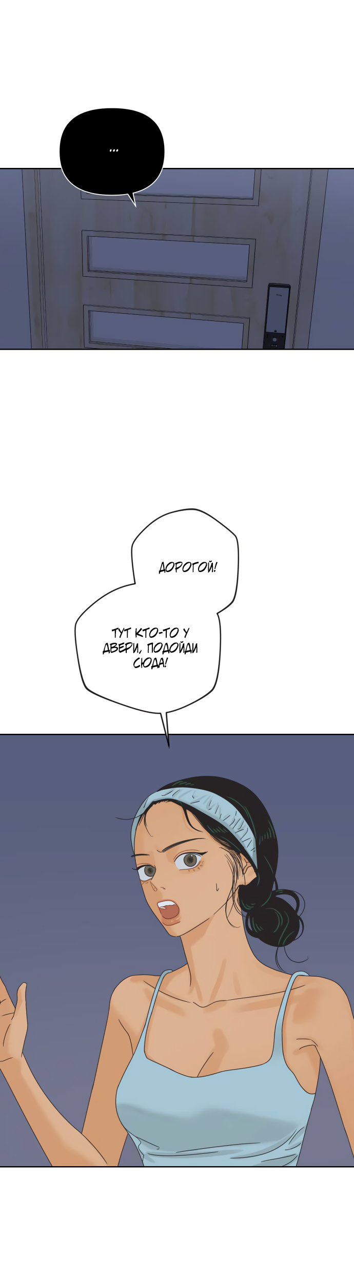 Манга Мир, в котором они нашли друг друга - Глава 64 Страница 5