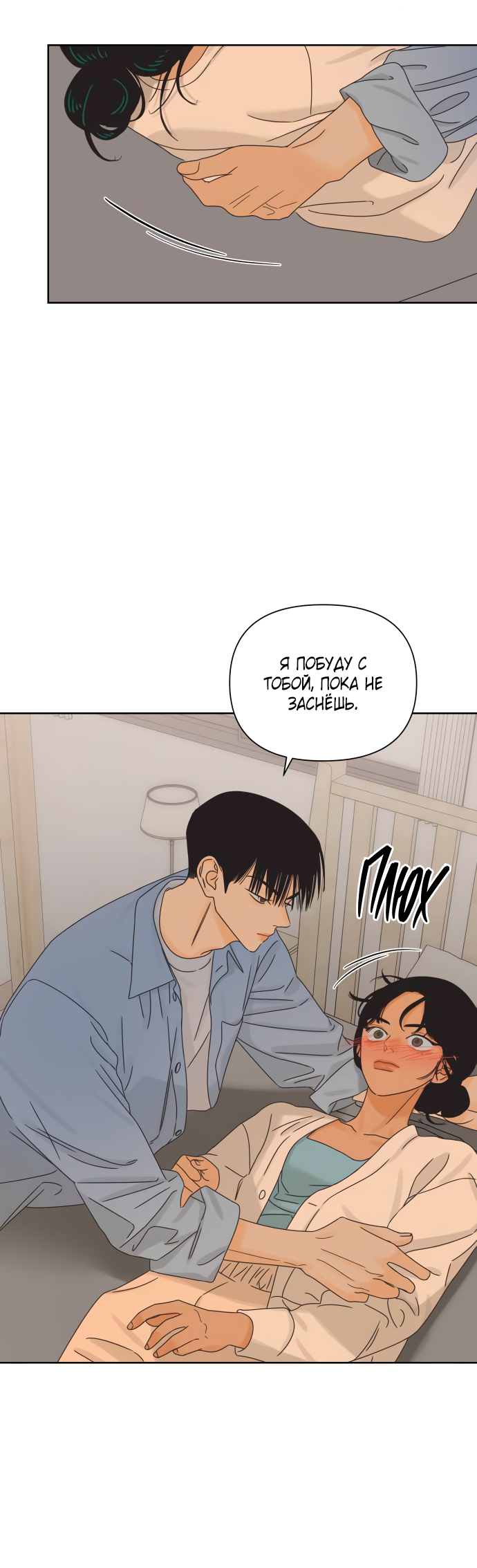 Манга Мир, в котором они нашли друг друга - Глава 64 Страница 47