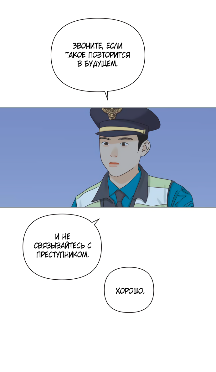 Манга Мир, в котором они нашли друг друга - Глава 64 Страница 10