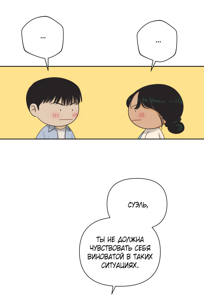 Манга Мир, в котором они нашли друг друга - Глава 64 Страница 24