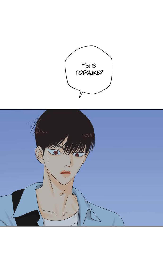 Манга Мир, в котором они нашли друг друга - Глава 64 Страница 12