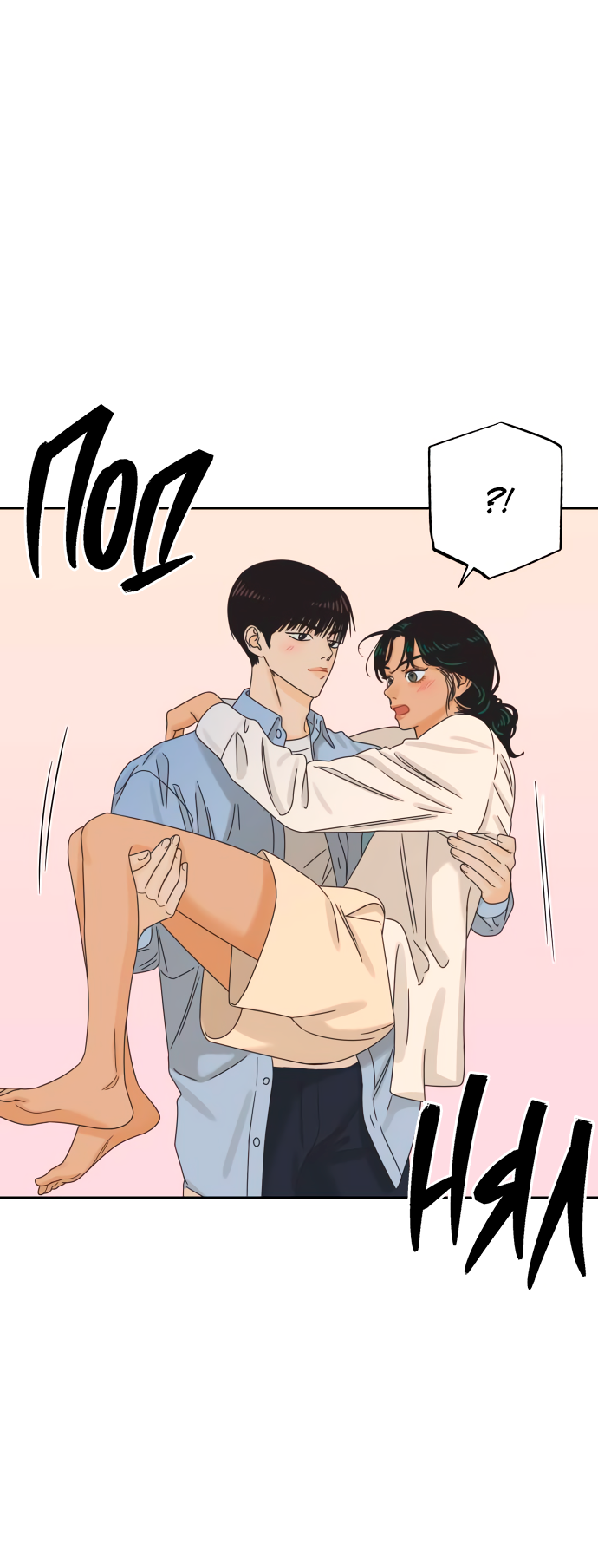 Манга Мир, в котором они нашли друг друга - Глава 64 Страница 44