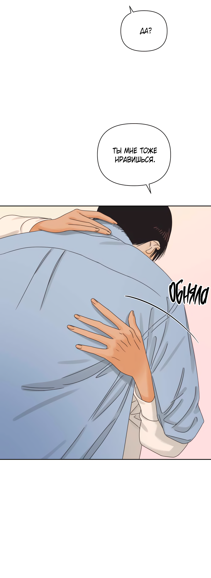 Манга Мир, в котором они нашли друг друга - Глава 64 Страница 41