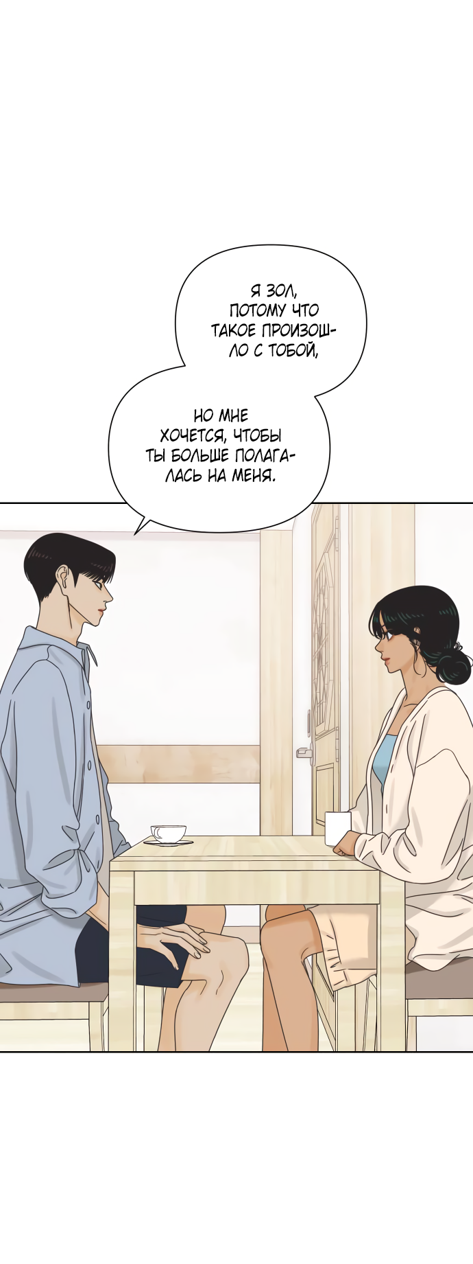 Манга Мир, в котором они нашли друг друга - Глава 64 Страница 27