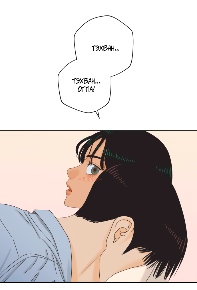 Манга Мир, в котором они нашли друг друга - Глава 64 Страница 40