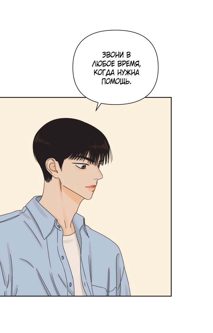 Манга Мир, в котором они нашли друг друга - Глава 64 Страница 15