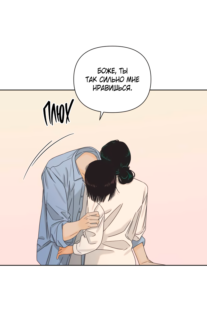 Манга Мир, в котором они нашли друг друга - Глава 64 Страница 39