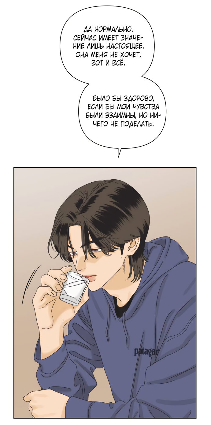 Манга Мир, в котором они нашли друг друга - Глава 63 Страница 36