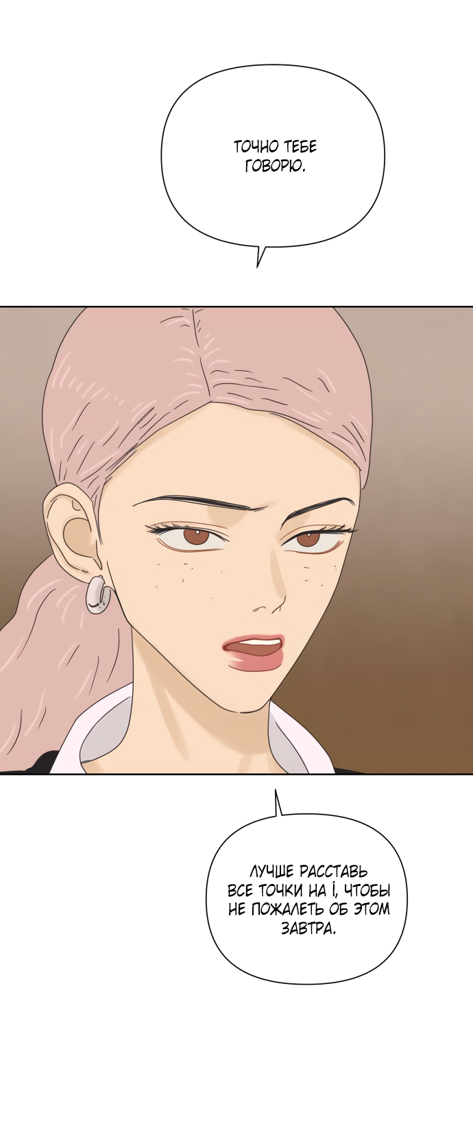 Манга Мир, в котором они нашли друг друга - Глава 63 Страница 50