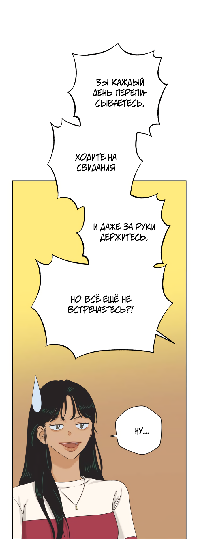 Манга Мир, в котором они нашли друг друга - Глава 63 Страница 46