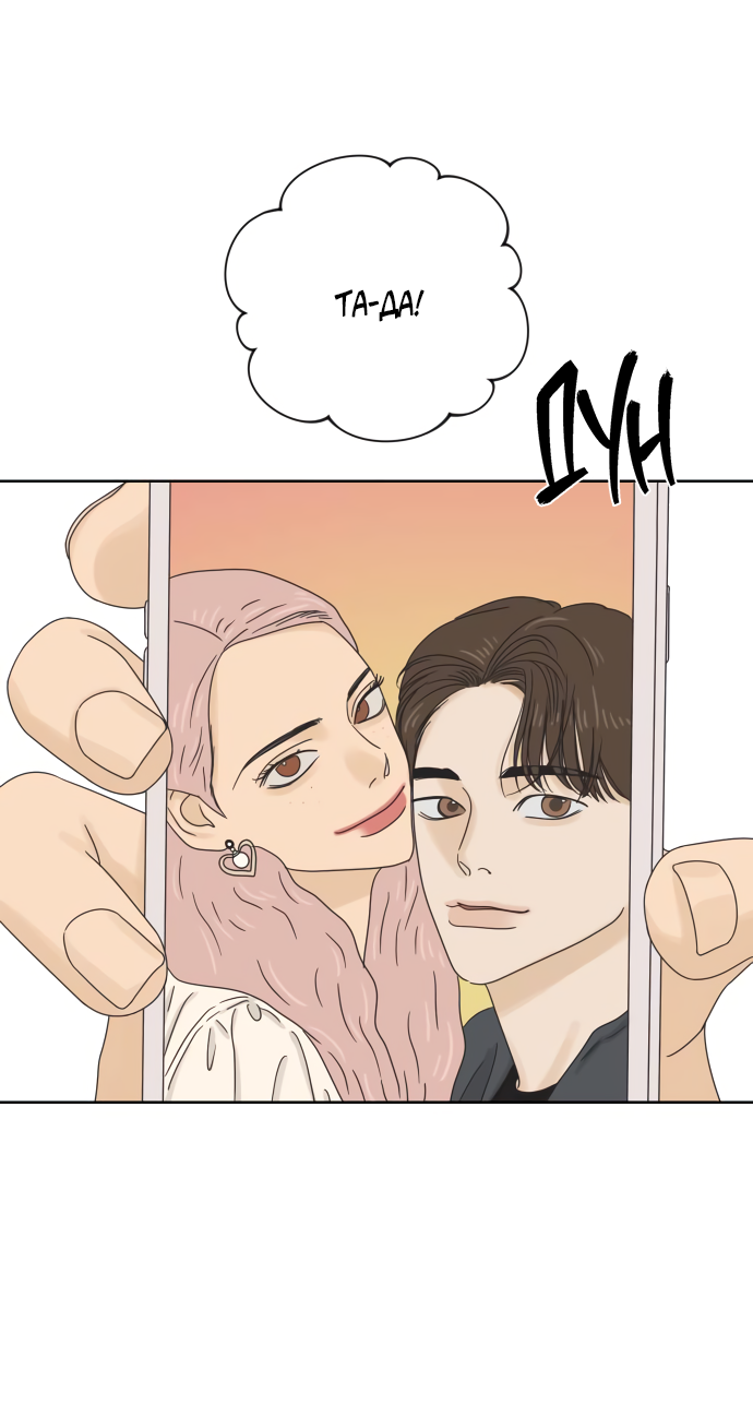 Манга Мир, в котором они нашли друг друга - Глава 63 Страница 40