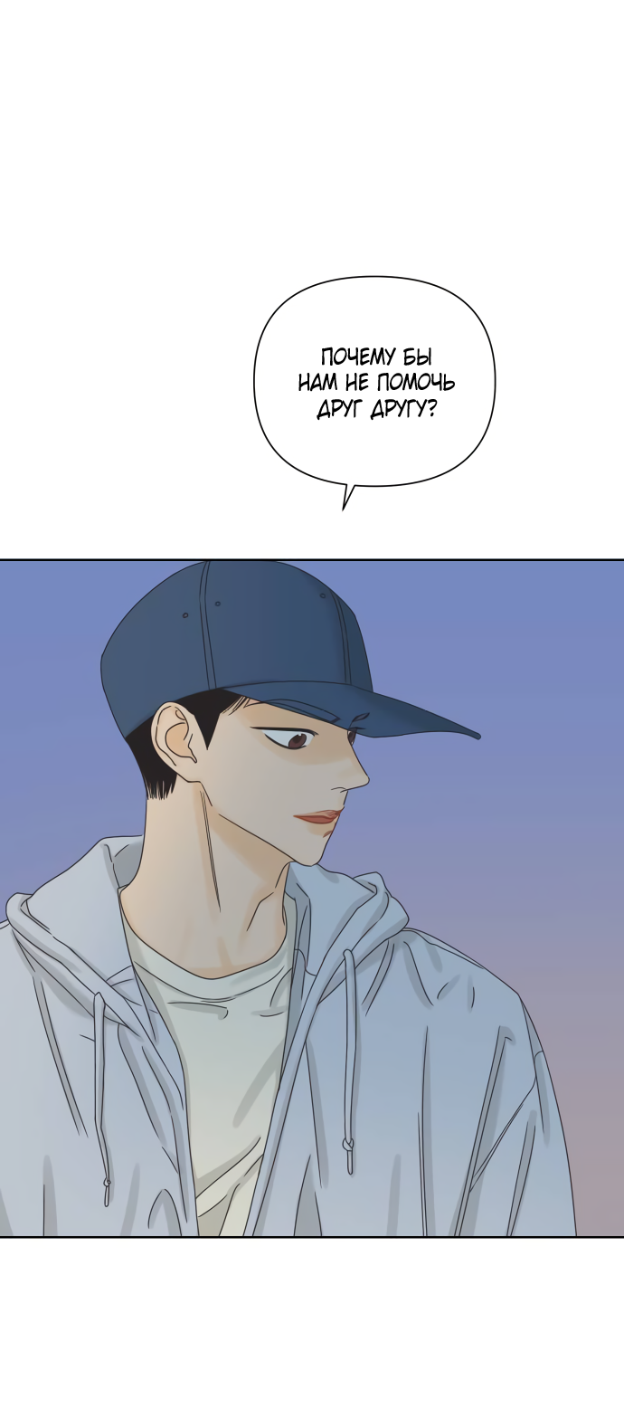 Манга Мир, в котором они нашли друг друга - Глава 63 Страница 18
