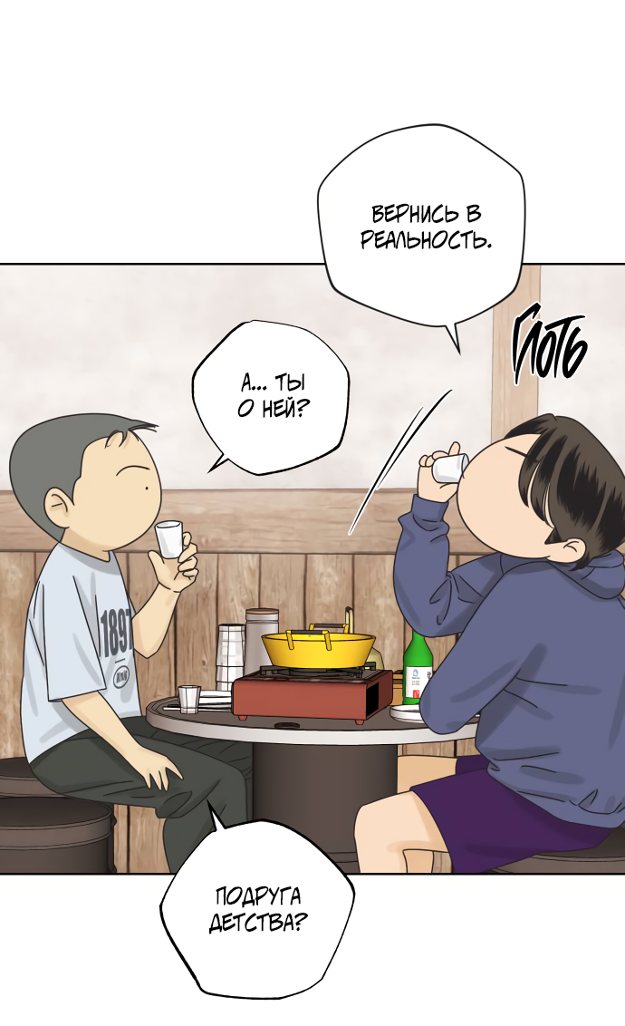 Манга Мир, в котором они нашли друг друга - Глава 63 Страница 32