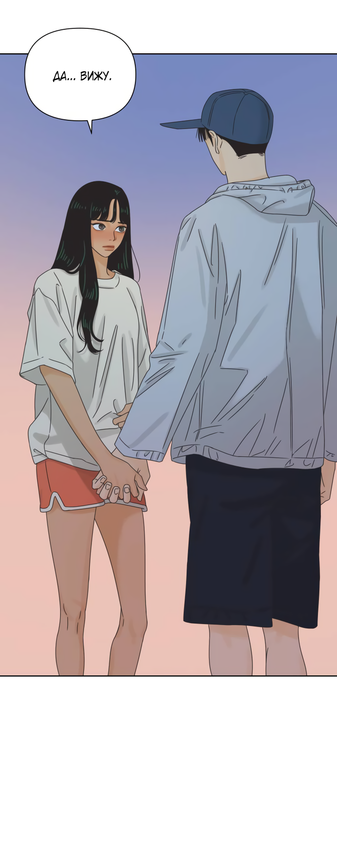 Манга Мир, в котором они нашли друг друга - Глава 63 Страница 26