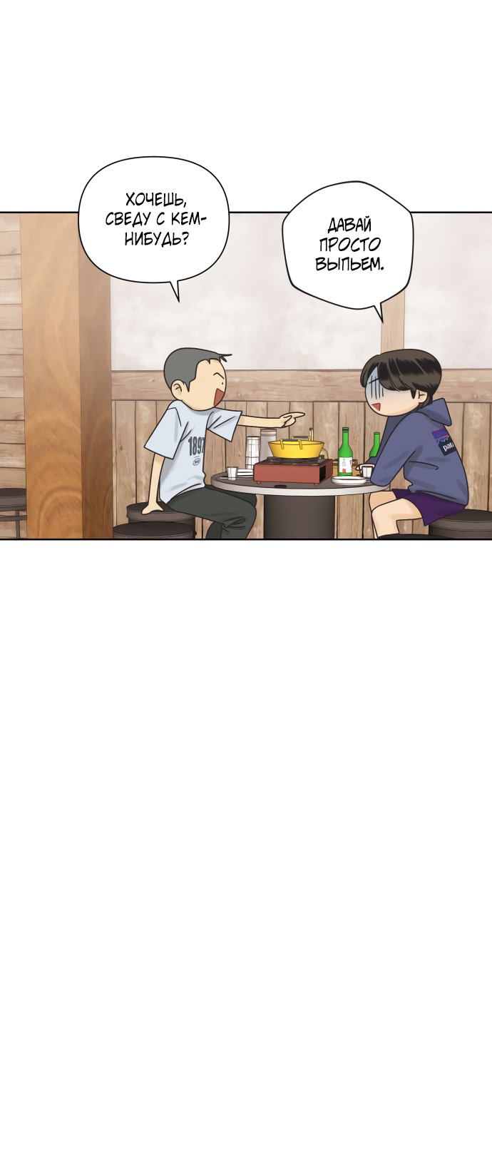 Манга Мир, в котором они нашли друг друга - Глава 63 Страница 38