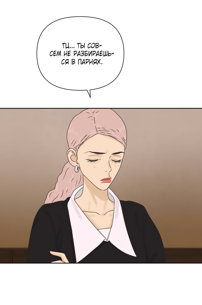 Манга Мир, в котором они нашли друг друга - Глава 63 Страница 48