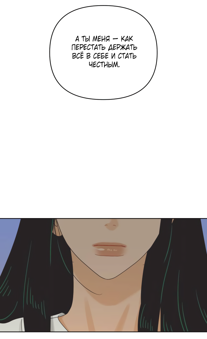 Манга Мир, в котором они нашли друг друга - Глава 63 Страница 20