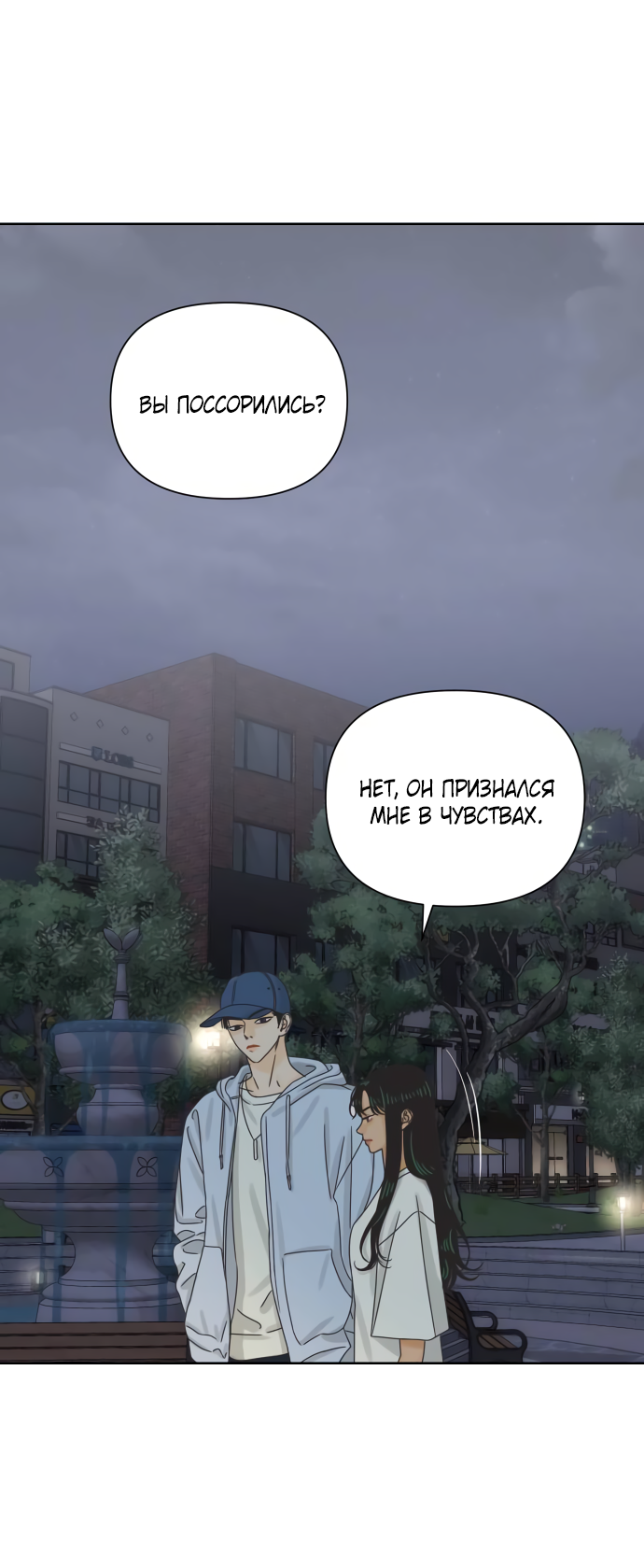 Манга Мир, в котором они нашли друг друга - Глава 63 Страница 6