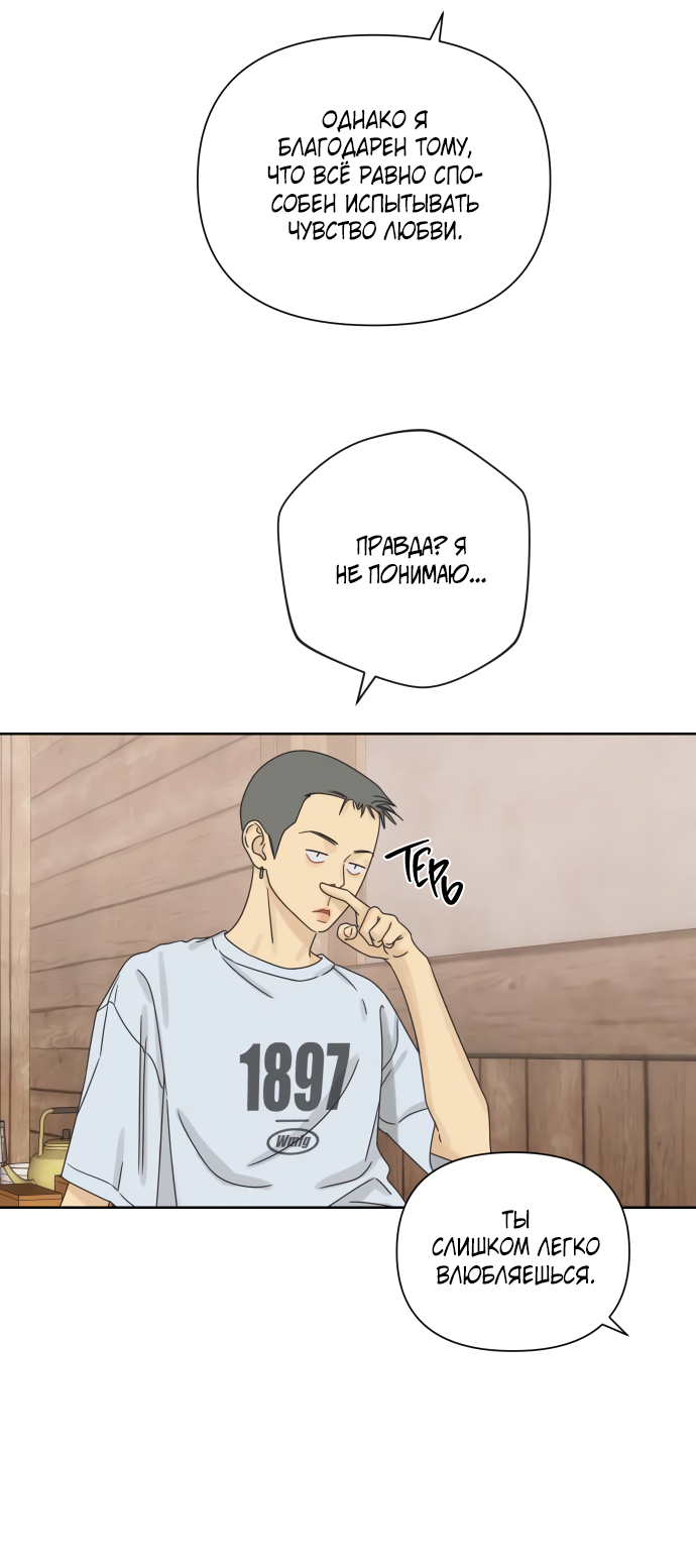 Манга Мир, в котором они нашли друг друга - Глава 63 Страница 37