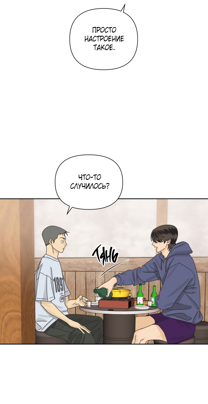 Манга Мир, в котором они нашли друг друга - Глава 63 Страница 30