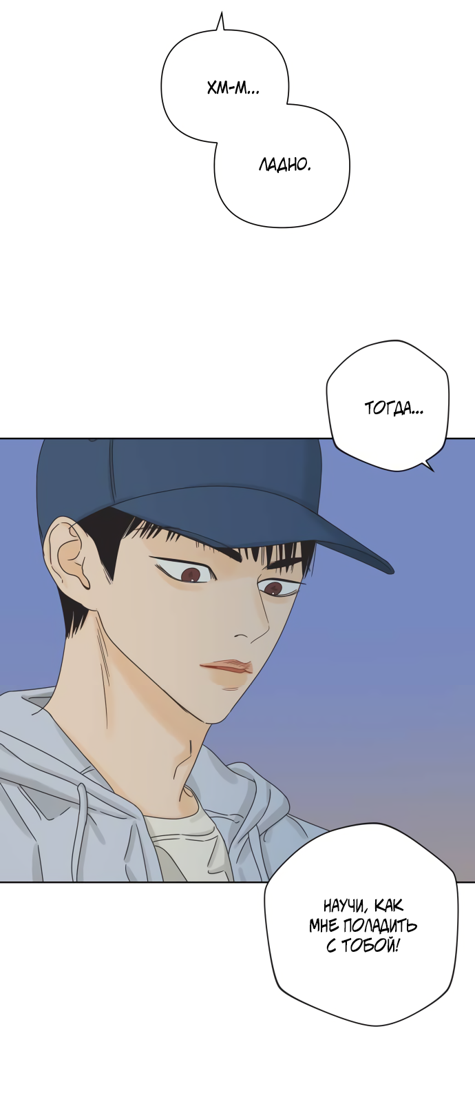 Манга Мир, в котором они нашли друг друга - Глава 63 Страница 21