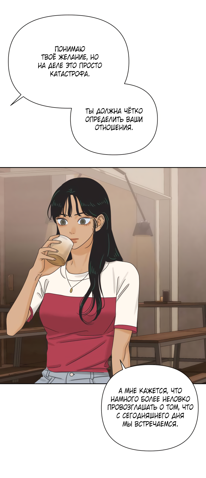 Манга Мир, в котором они нашли друг друга - Глава 63 Страница 49