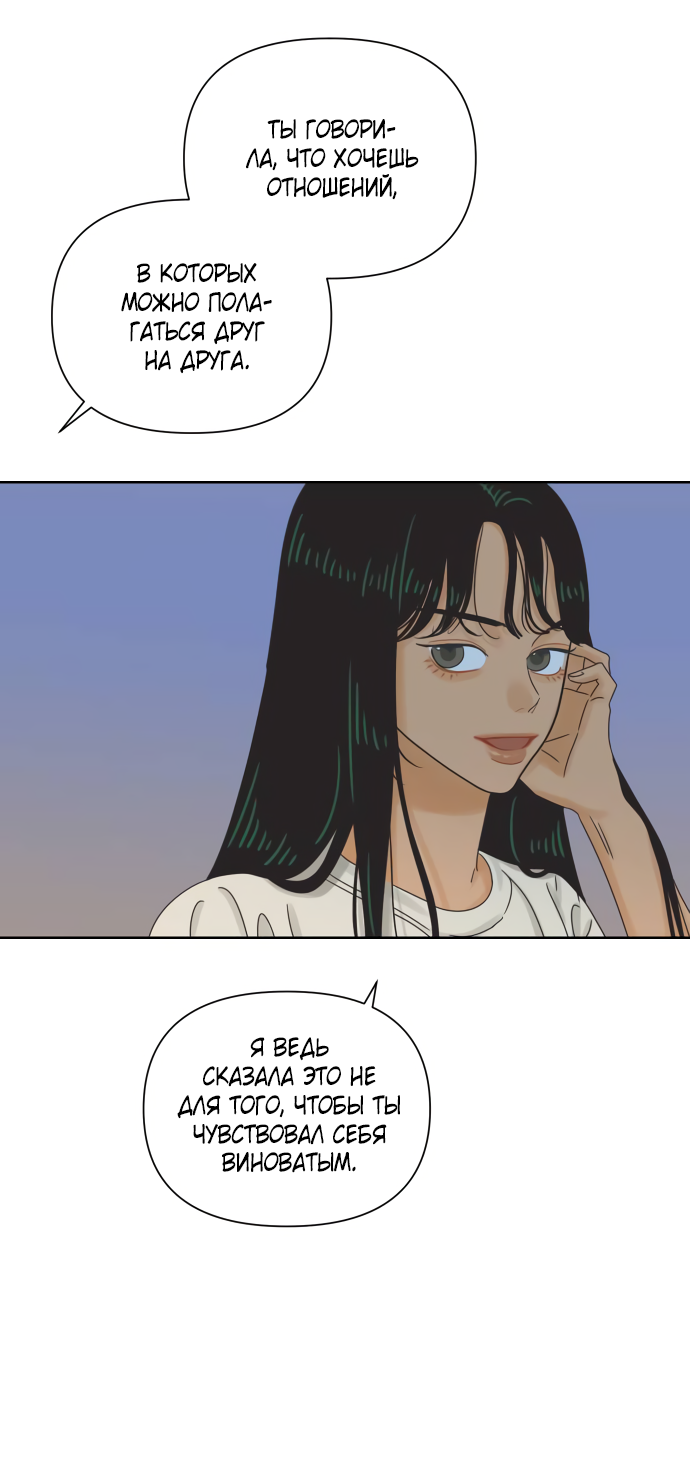 Манга Мир, в котором они нашли друг друга - Глава 63 Страница 5