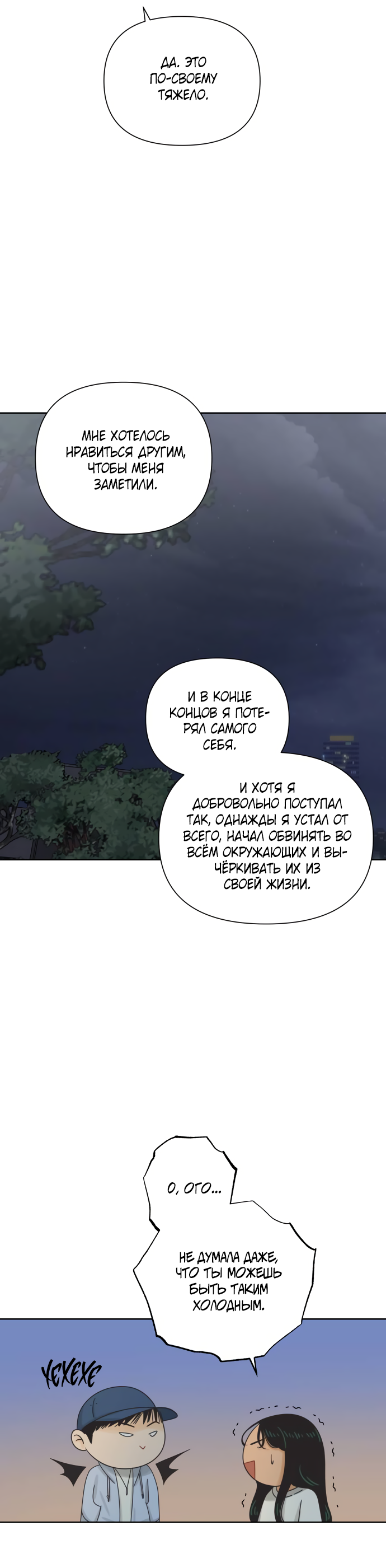 Манга Мир, в котором они нашли друг друга - Глава 63 Страница 17
