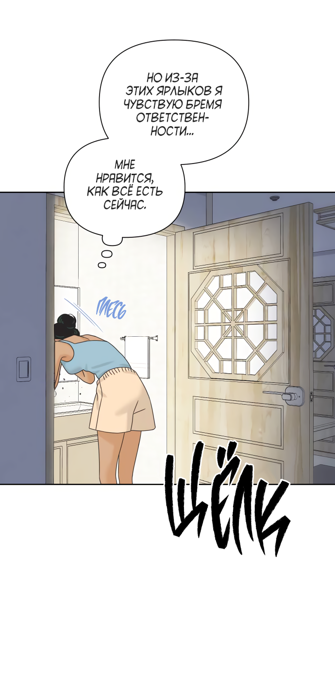 Манга Мир, в котором они нашли друг друга - Глава 63 Страница 53