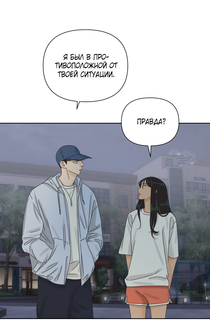 Манга Мир, в котором они нашли друг друга - Глава 63 Страница 16