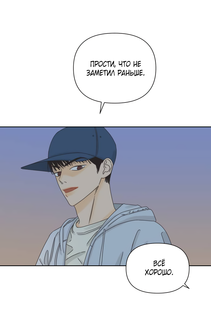 Манга Мир, в котором они нашли друг друга - Глава 63 Страница 4