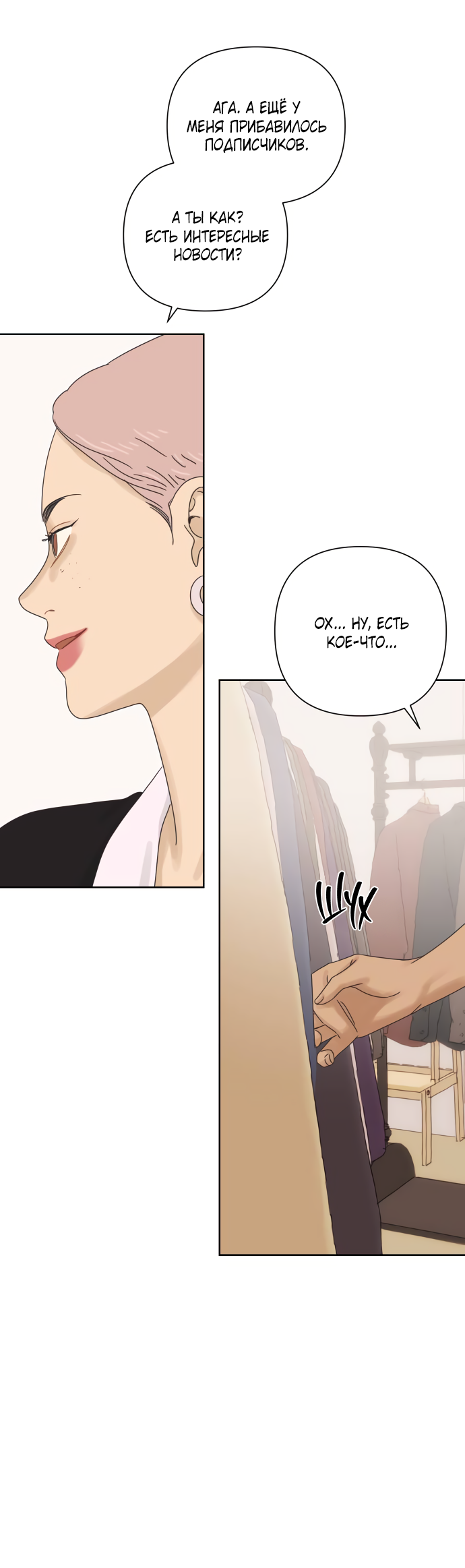 Манга Мир, в котором они нашли друг друга - Глава 63 Страница 44