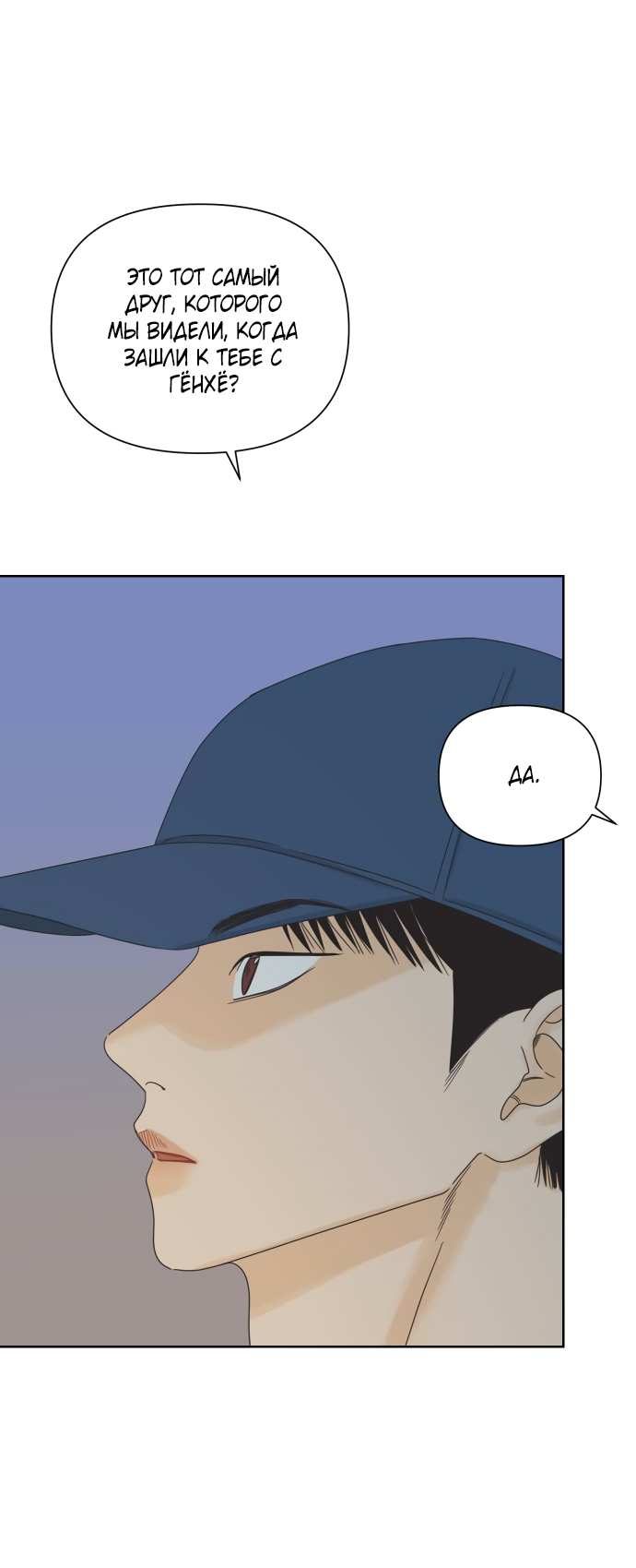 Манга Мир, в котором они нашли друг друга - Глава 63 Страница 7