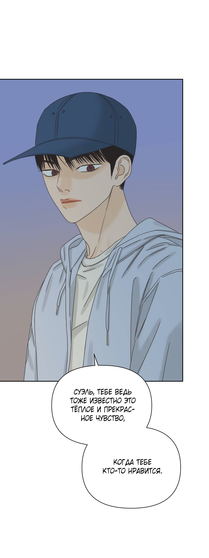 Манга Мир, в котором они нашли друг друга - Глава 63 Страница 11