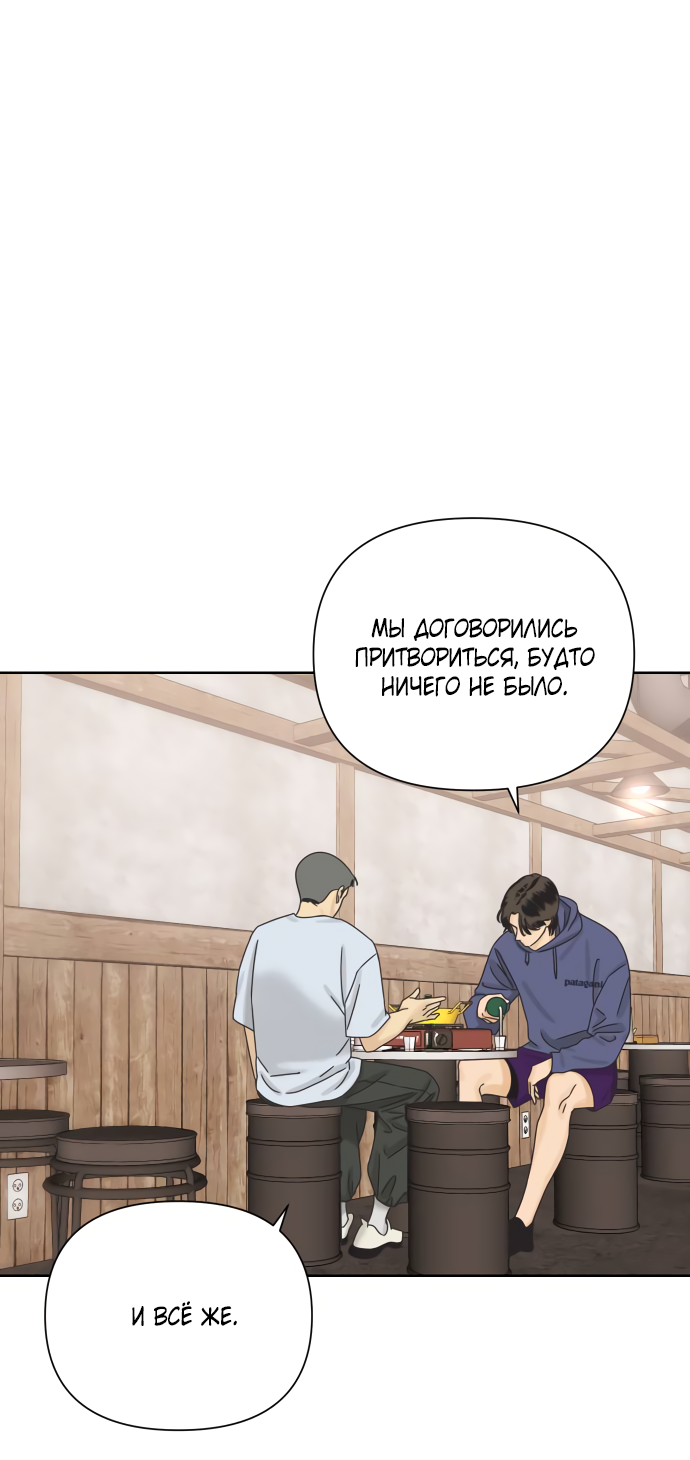 Манга Мир, в котором они нашли друг друга - Глава 63 Страница 35