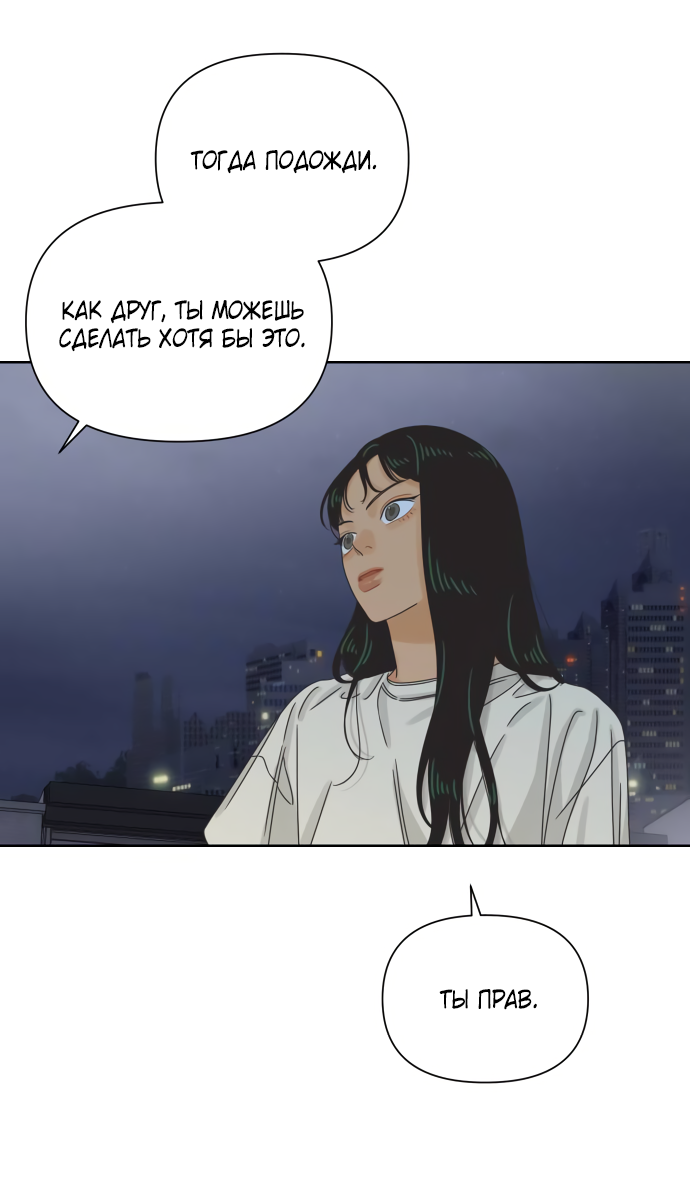 Манга Мир, в котором они нашли друг друга - Глава 63 Страница 15
