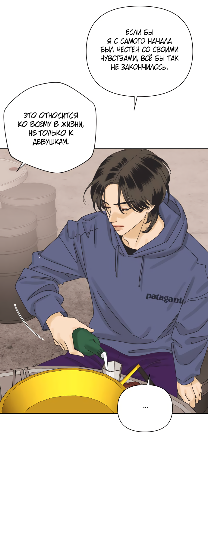 Манга Мир, в котором они нашли друг друга - Глава 63 Страница 33