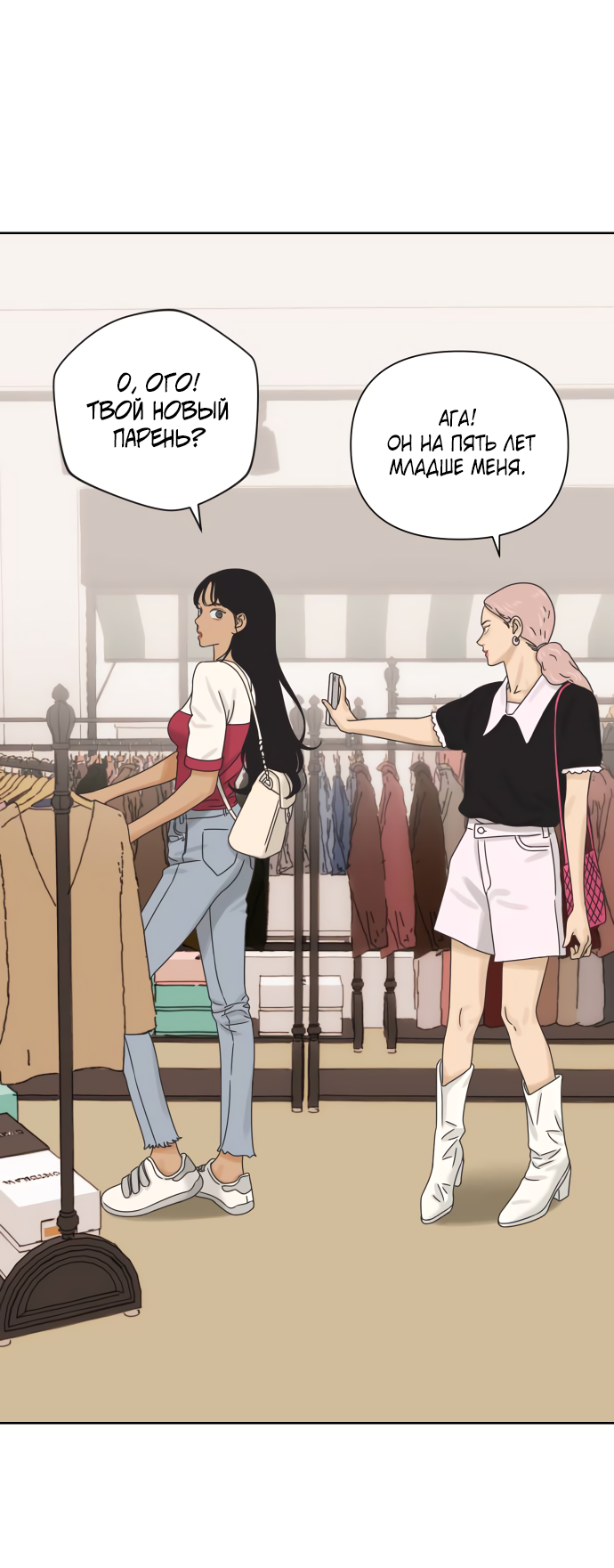 Манга Мир, в котором они нашли друг друга - Глава 63 Страница 41