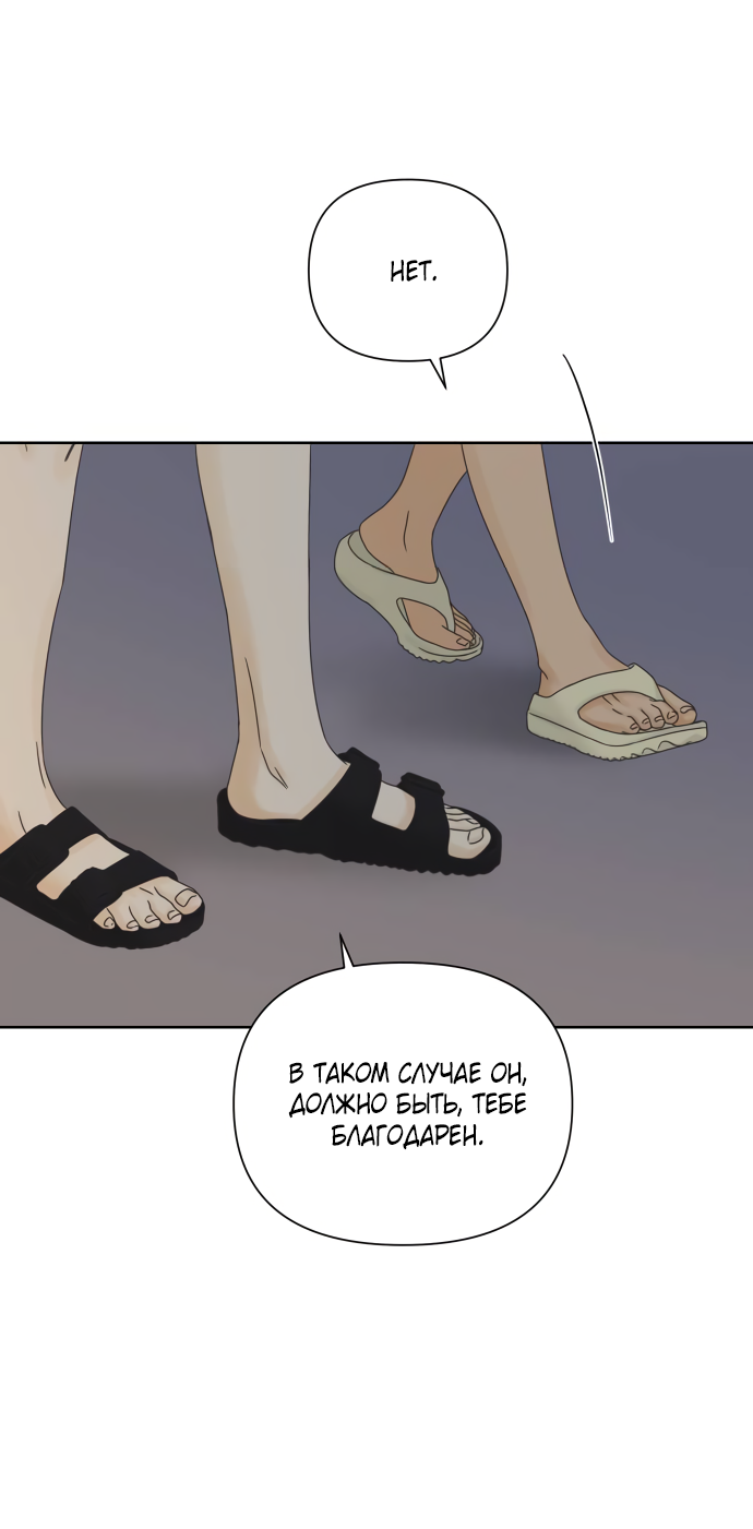 Манга Мир, в котором они нашли друг друга - Глава 63 Страница 10
