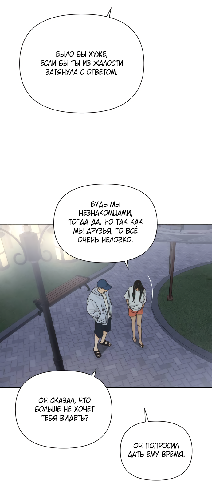 Манга Мир, в котором они нашли друг друга - Глава 63 Страница 14